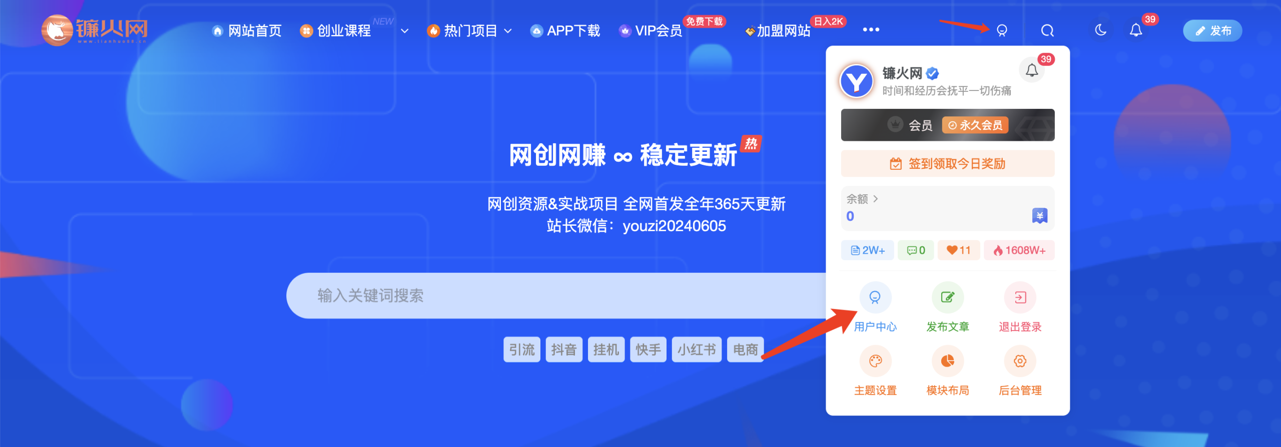 加入VIP会员,享70%的推广提成,免费学习多种网上创业课程,菜鸟秒变大神!