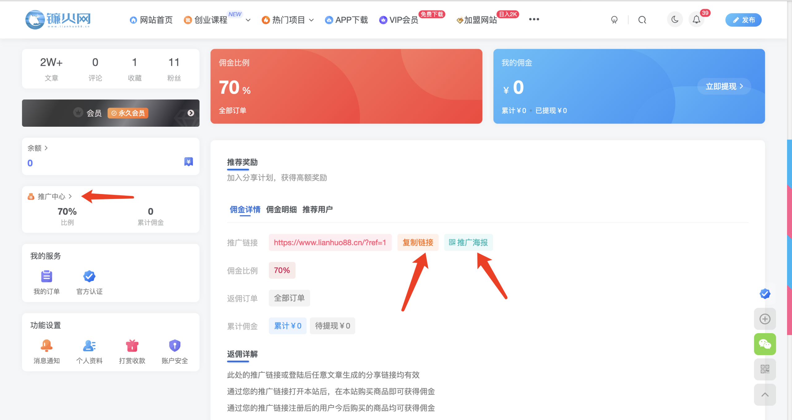 加入VIP会员,享70%的推广提成,免费学习多种网上创业课程,菜鸟秒变大神!