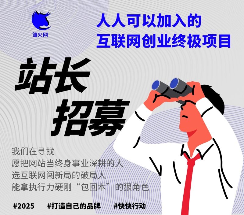 加盟镰火网站长，搭建同款知识付费资源网站，实现长期稳定被动收入~-镰火网