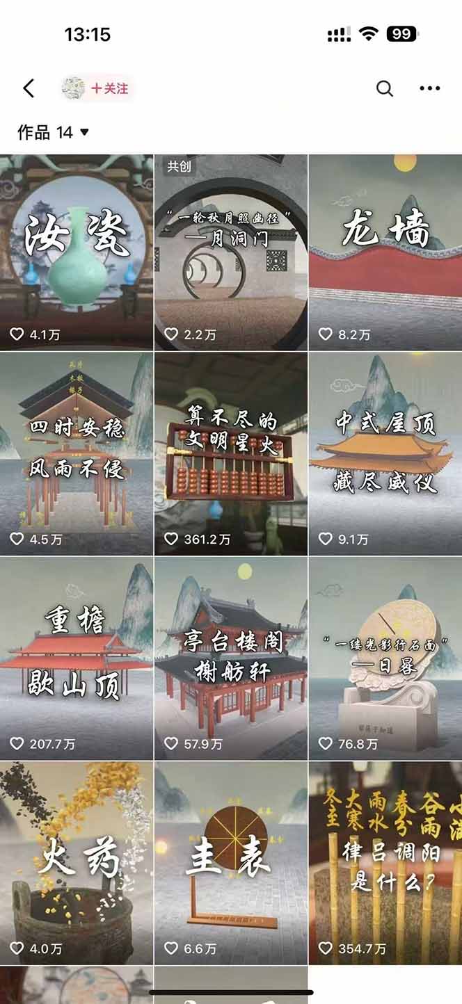 图片[1]-天工开物短视频创作课：插件配置与基础操作，场景动画全流程 古建案例实战-镰火网