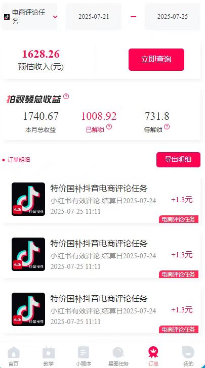 图片[2]-一天轻松3000+，抖音国补福利！评论就有钱，还有额外躺赚！-镰火网