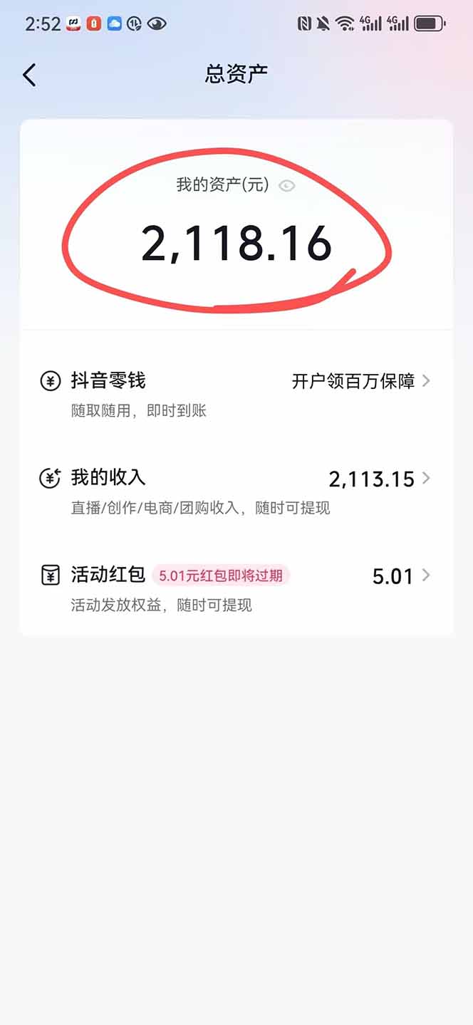 图片[1]-抖音无人撸礼物8.0玩法 全新风口 见效果快 全无人 单号当天产出2000+-镰火网