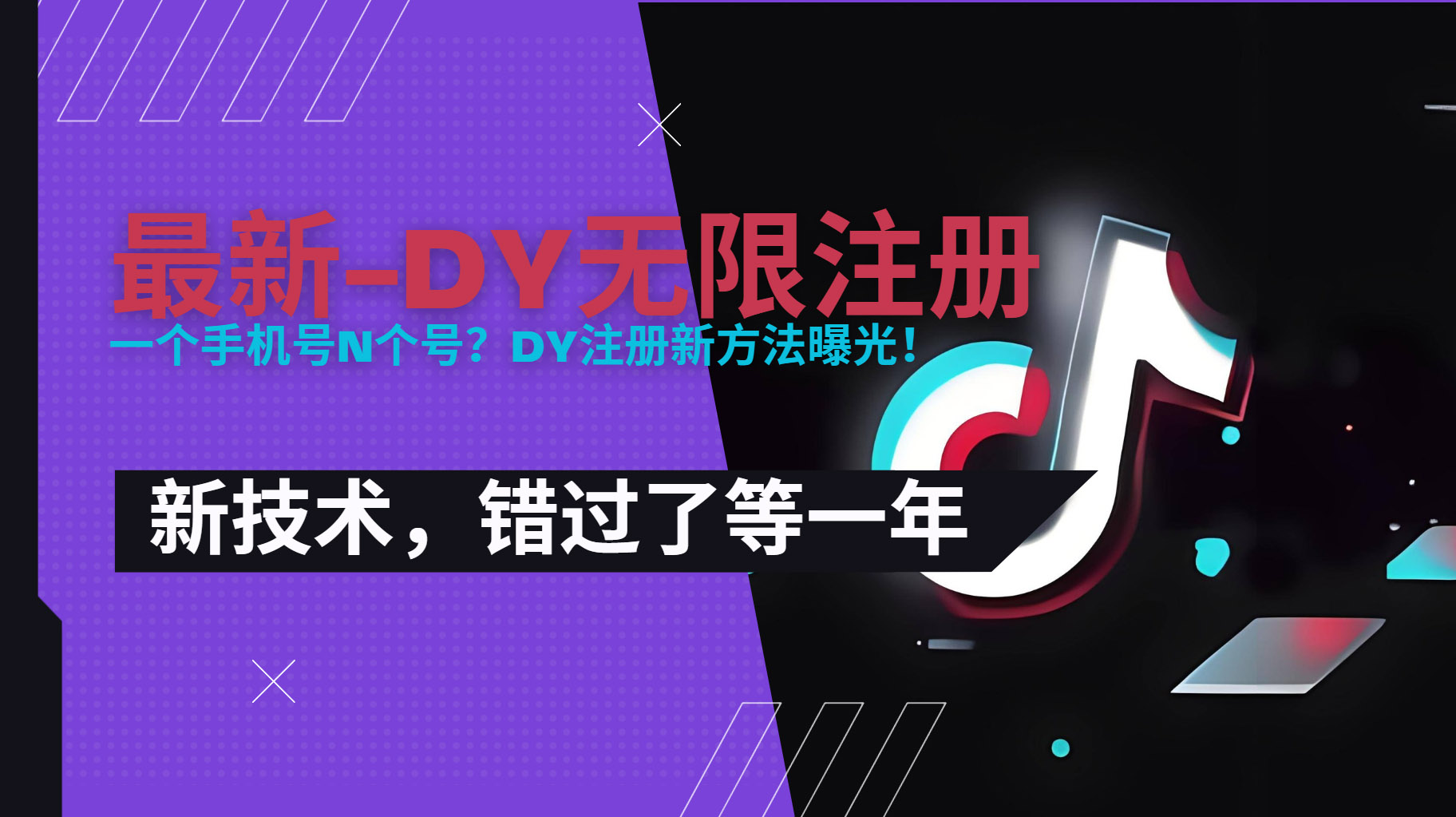 2025最新dy无限注册、无限实名、0粉开播技术,风口技术预学从速-镰火网