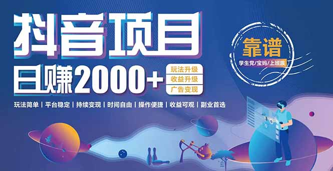 抖音小游戏项目:日收益2000+暴利逆袭,玩法简单|平台稳定|持续变现-镰火网